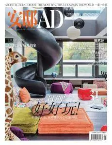 AD Architectural Digest China 安邸 - 六月 2018