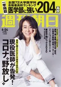 週刊朝日 Weekly Asahi – 13 4月 2020