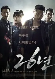 26 Years (2012)