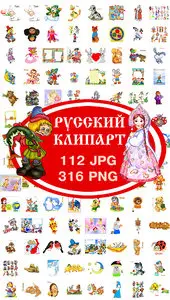 Russian Clipart - MEGACOLLECTION
