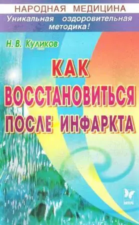 Как восстановиться после инфаркта