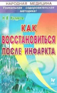 Как восстановиться после инфаркта