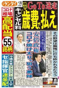 日刊ゲンダイ関西版 Daily Gendai Kansai Edition – 21 7月 2020