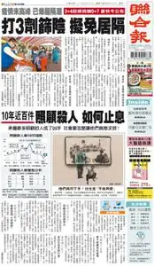 United Daily News 聯合報 – 15 五月 2022