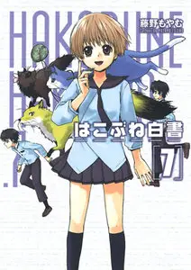 Hakobune Hakusho (2006) Complete