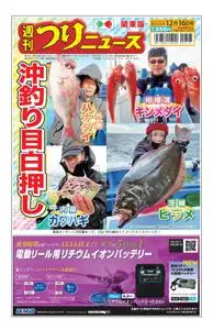 週刊つりニュース（関東版）Weekly Fishing News – 2022 12月 11