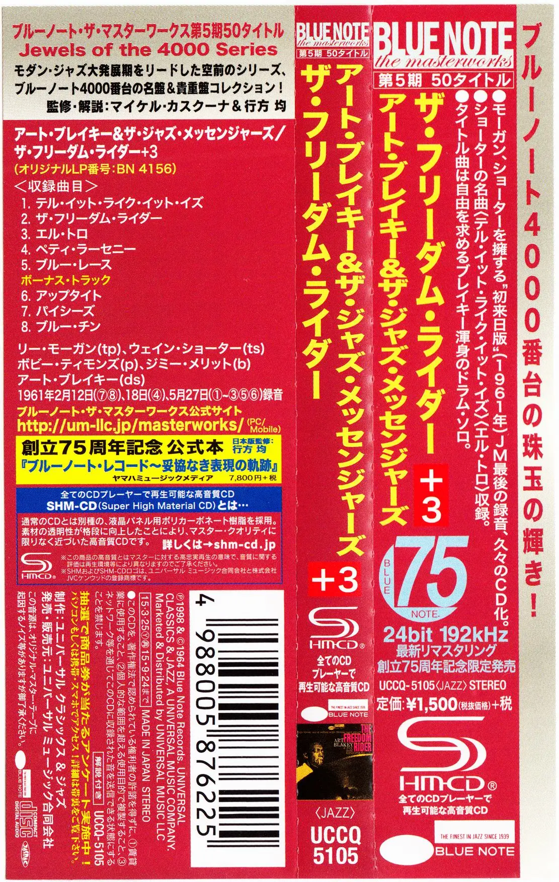 Art Blakey & The Jazz Messengers - The Freedom Rider (1961) {Blue Note Japan SHM-CD UCCQ-5105 rel 2015} (24-192 remaster)