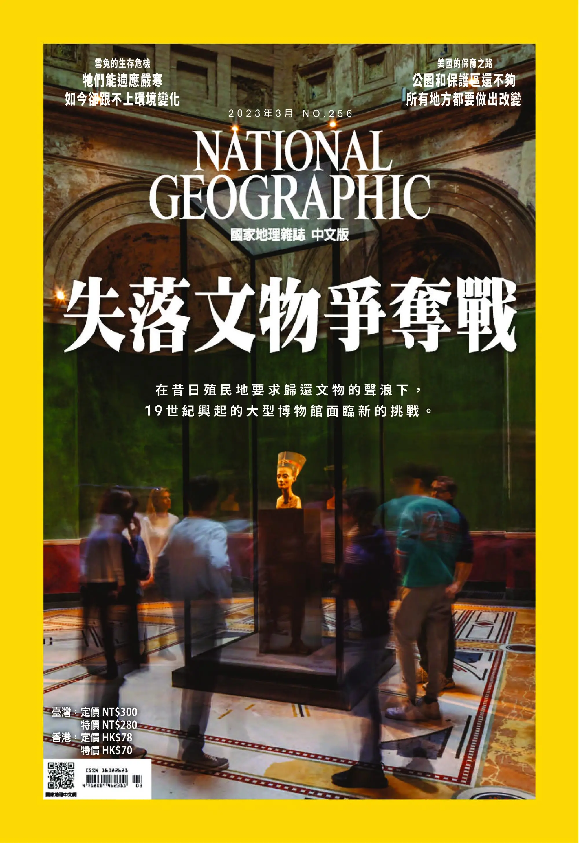 National Geographic Taiwan 國家地理雜誌中文版 2023年3月