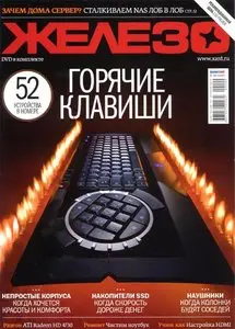 Железо №9 (сентябрь 2009)