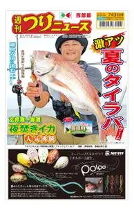 週刊つりニュース 西部版 Weekly Fishing News (Western version) – 26 7月 2020