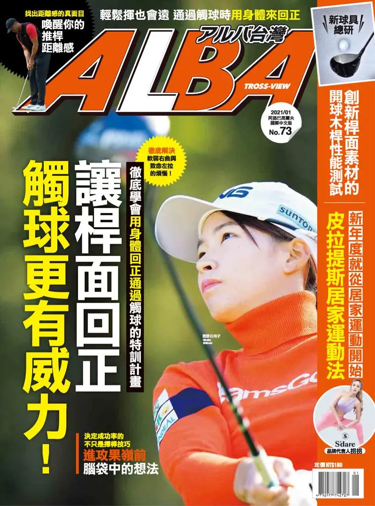 Alba Tross-View 阿路巴高爾夫 國際中文版 - 一月 2021