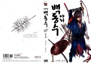 Honorable Baek Dong Soo