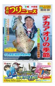 週刊つりニュース 中部版 Weekly Fishing News (Chubu version) – 10 5月 2020