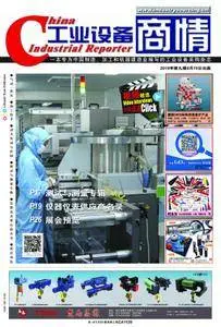 China Industrial Reporter - 九月 2016