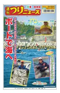 週刊つりニュース（関東版）Weekly Fishing News – 11 4月 2021