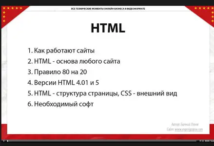 HTML Базовый курс (2013) Видеокурс