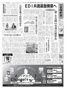 日本食糧新聞 Japan Food Newspaper – 30 5月 2023