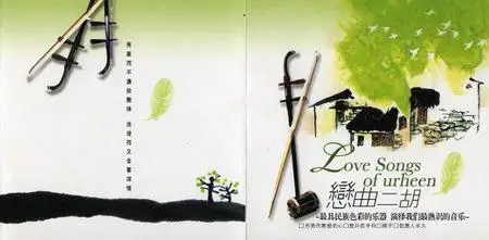 Love Songs for Erhu (Urheen) 2 CDs
