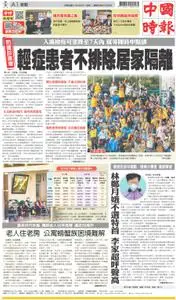 China Times 中國時報 – 04 四月 2022