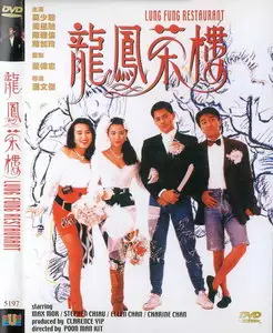 Lung Fung Restaurant (1990)