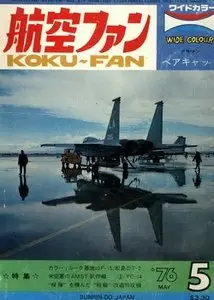 Bunrindo Koku Fan 1976 05