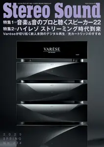 Stereo Sound ステレオサウンド - Spring 2025