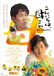 Konnichiha, kâsan (2023)