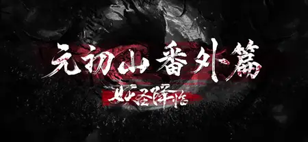 Cang Yuan Tu 2 - 35