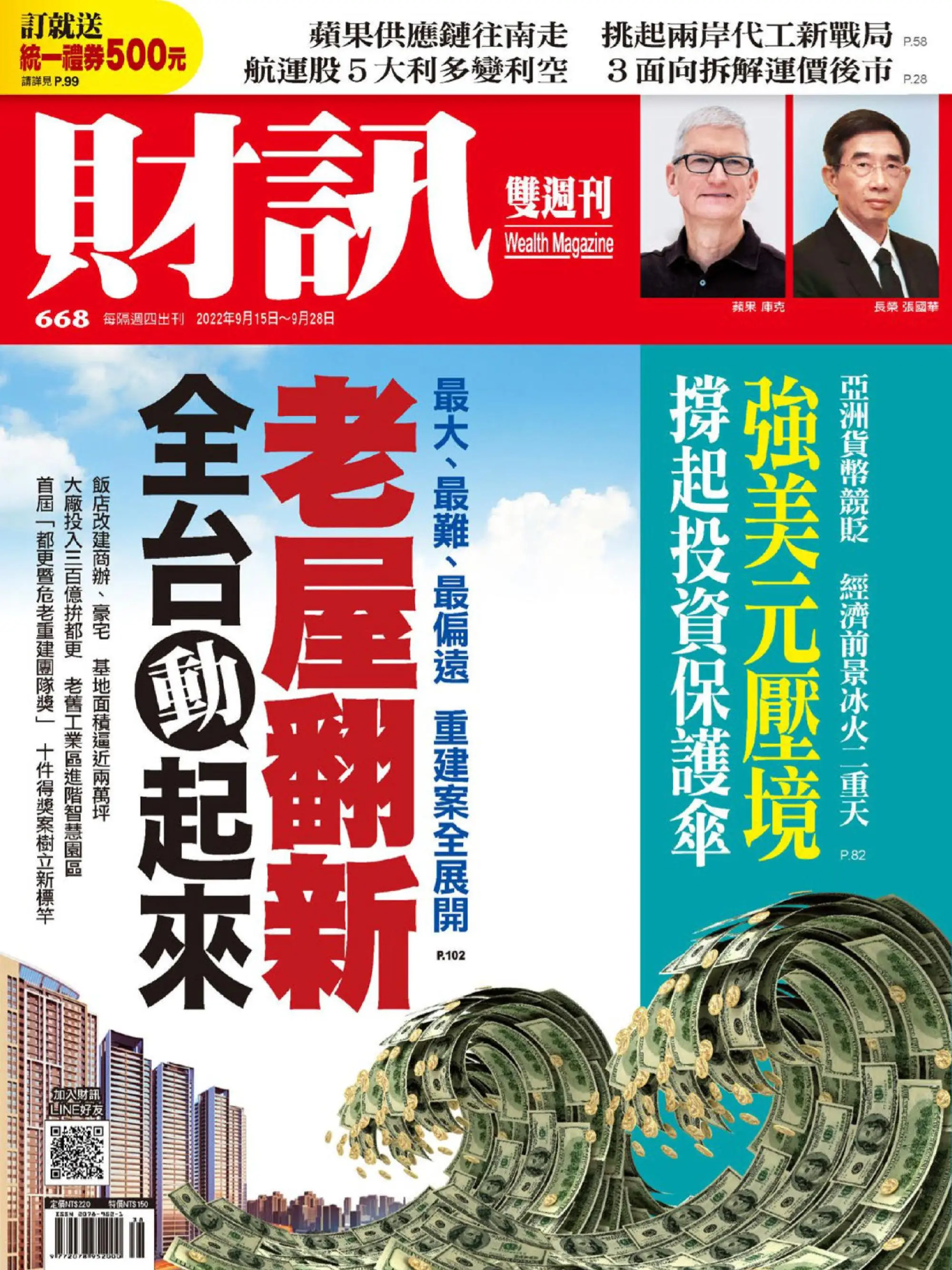 Wealth Magazine 財訊雙週刊 2022年15 九月