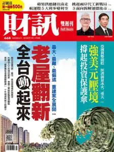 Wealth Magazine 財訊雙週刊 - 15 九月 2022