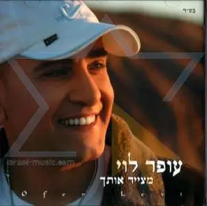 Ofer Levi - Drawing You (עופר לוי - מצייר אותך) Hebrew