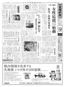 日本食糧新聞 Japan Food Newspaper – 23 9月 2021