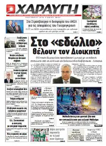 Haravgi - Τετάρτη 17 Απριλίου 2013