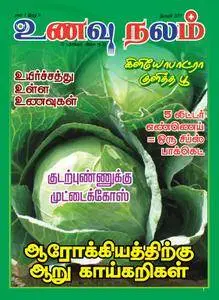 Unavu Nalam - ஜனவரி 2017