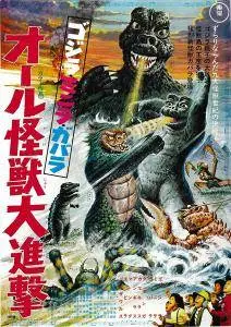 All Monsters Attack / Godzilla's Revenge / Gojira-Minira-Gabara: Oru kaijû daishingeki (1969)