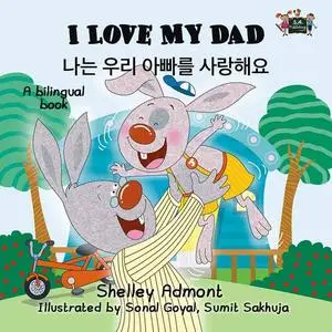 «I Love My Dad 나는 우리 아빠를 사랑해요» by Shelley Admont