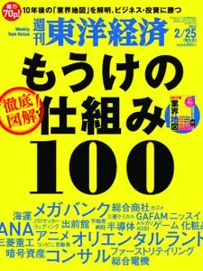 Weekly Toyo Keizai 週刊東洋経済 - 20 2月 2023