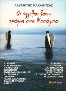Lavrentis Maheritsas & Friends - The Angels still live in the Mediterranean (2CD, 2012)