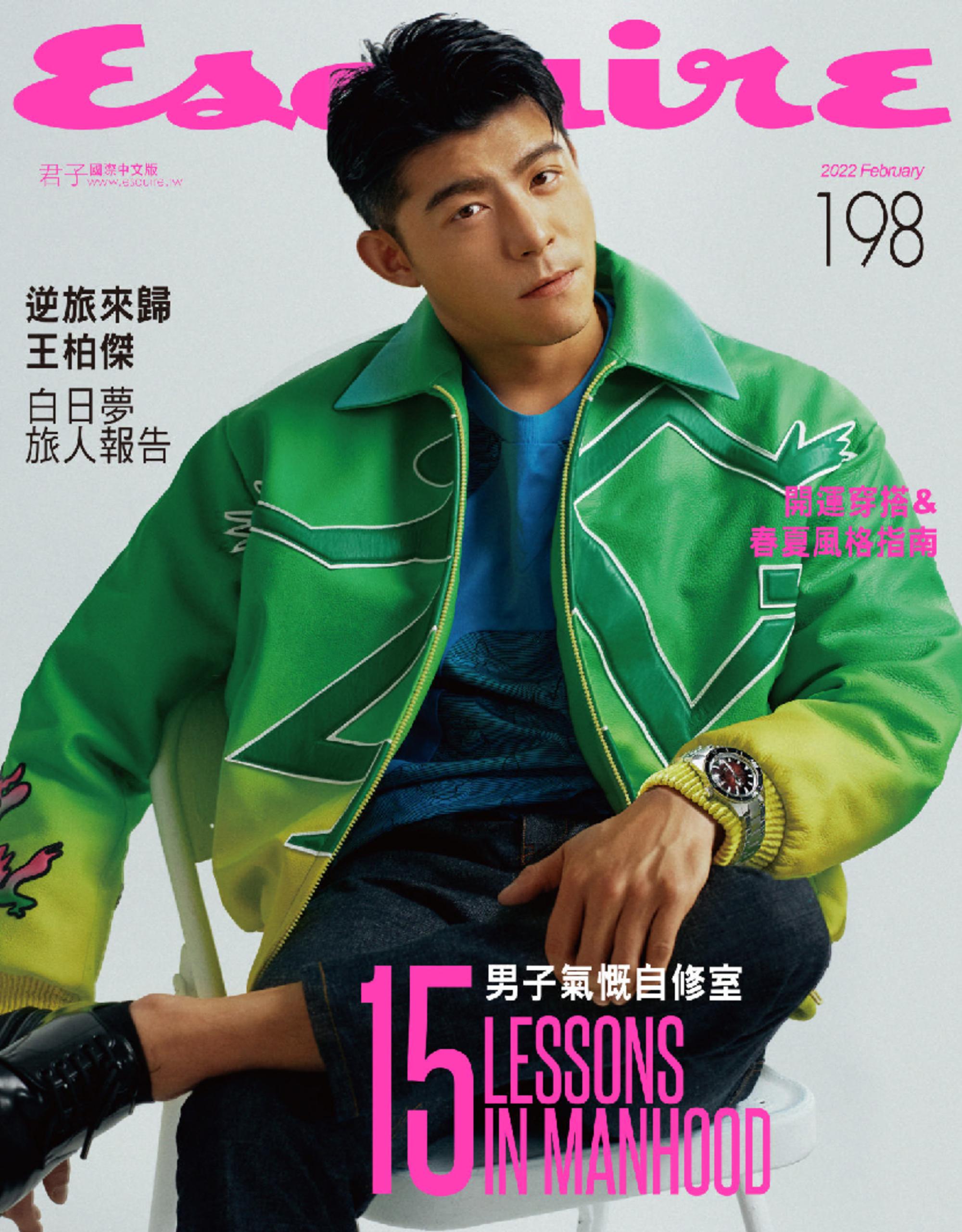 Esquire Taiwan 君子雜誌 - 二月 2022