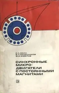 Синхронные микродвигатели с постоянными магнитами