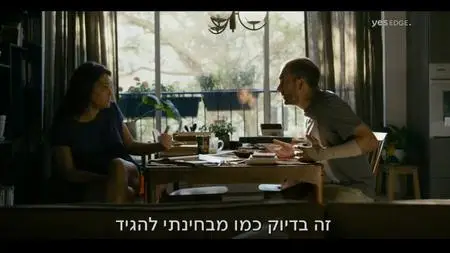 ככה זה S01E07