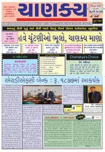Chanakya Ni Pothi Gujarati Edition - 23 ડિસેમ્બર 2017