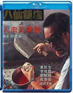 The Eight Immortals Restaurant: The Untold Story (1993) [w/Commentaries]