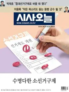 시사오늘 – 30 8월 2022 (#295)
