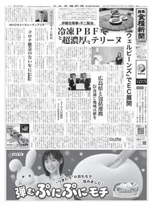日本食糧新聞 Japan Food Newspaper – 26 3月 2023