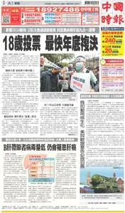China Times 中國時報 – 25 三月 2022