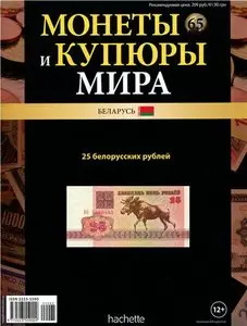 Монеты и Купюры мира №-65