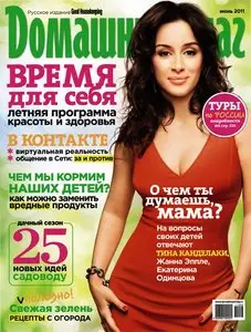 Домашний очаг - June / 2011 (Russia)