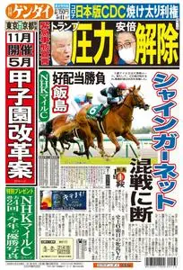 日刊ゲンダイ関東版 Daily Gendai Kanto Edition – 09 5月 2020