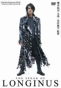 The Spear of Longinus (movie)